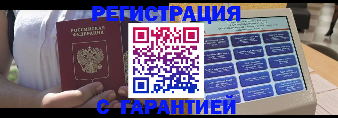 прописка законно в Сафоново