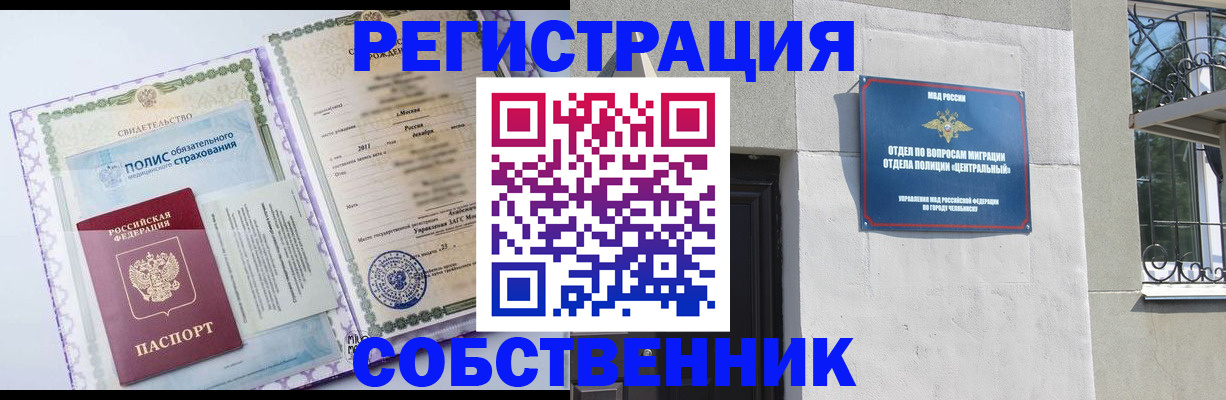 прописка ребенка в Сафоново