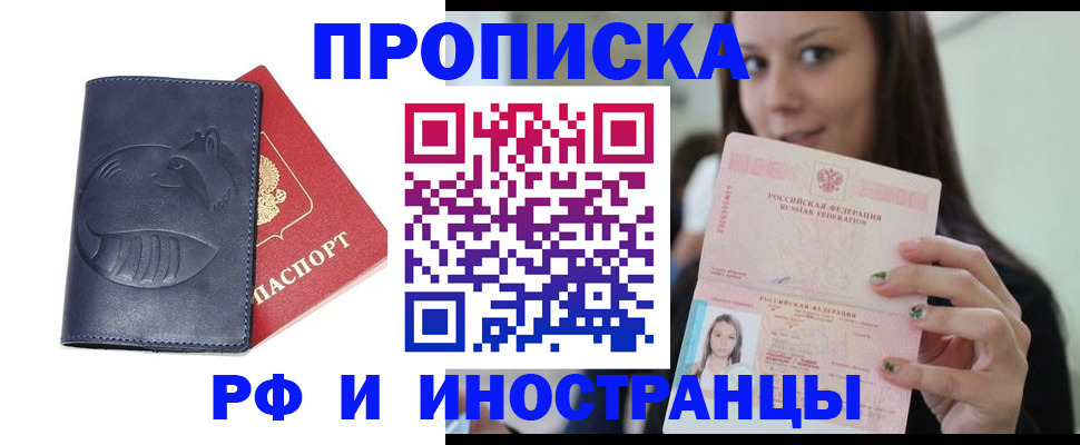 прописка регистрация в Сафоново