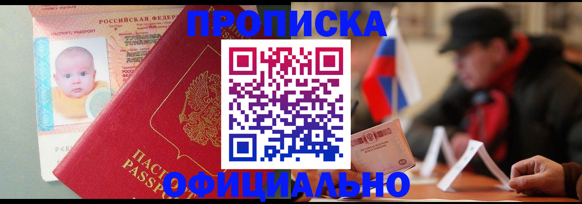 прописка паспорт в Сафоново