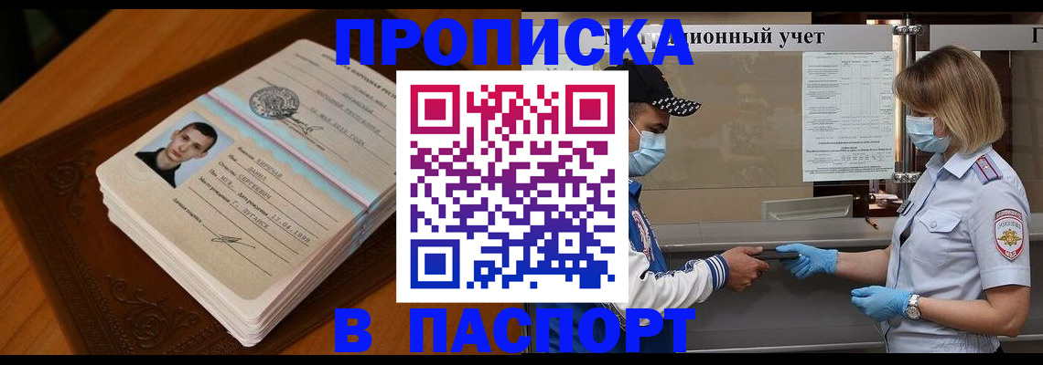 купить прописку в Сафоново